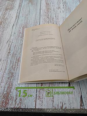 Путешествие на тот свет
