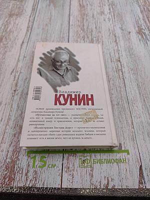 Путешествие на тот свет