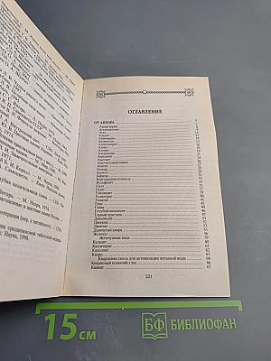 Словарь-справочник лечебных камней