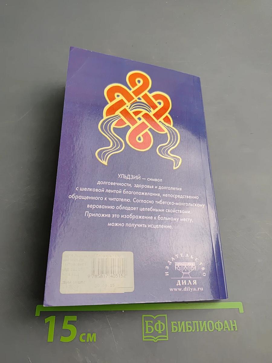 Словарь-справочник лечебных камней