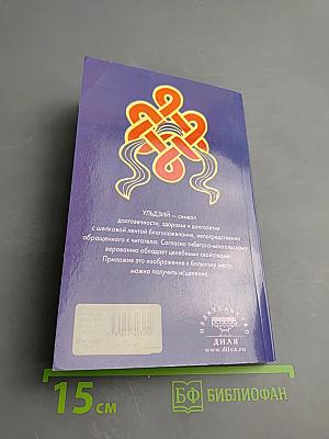 Словарь-справочник лечебных камней