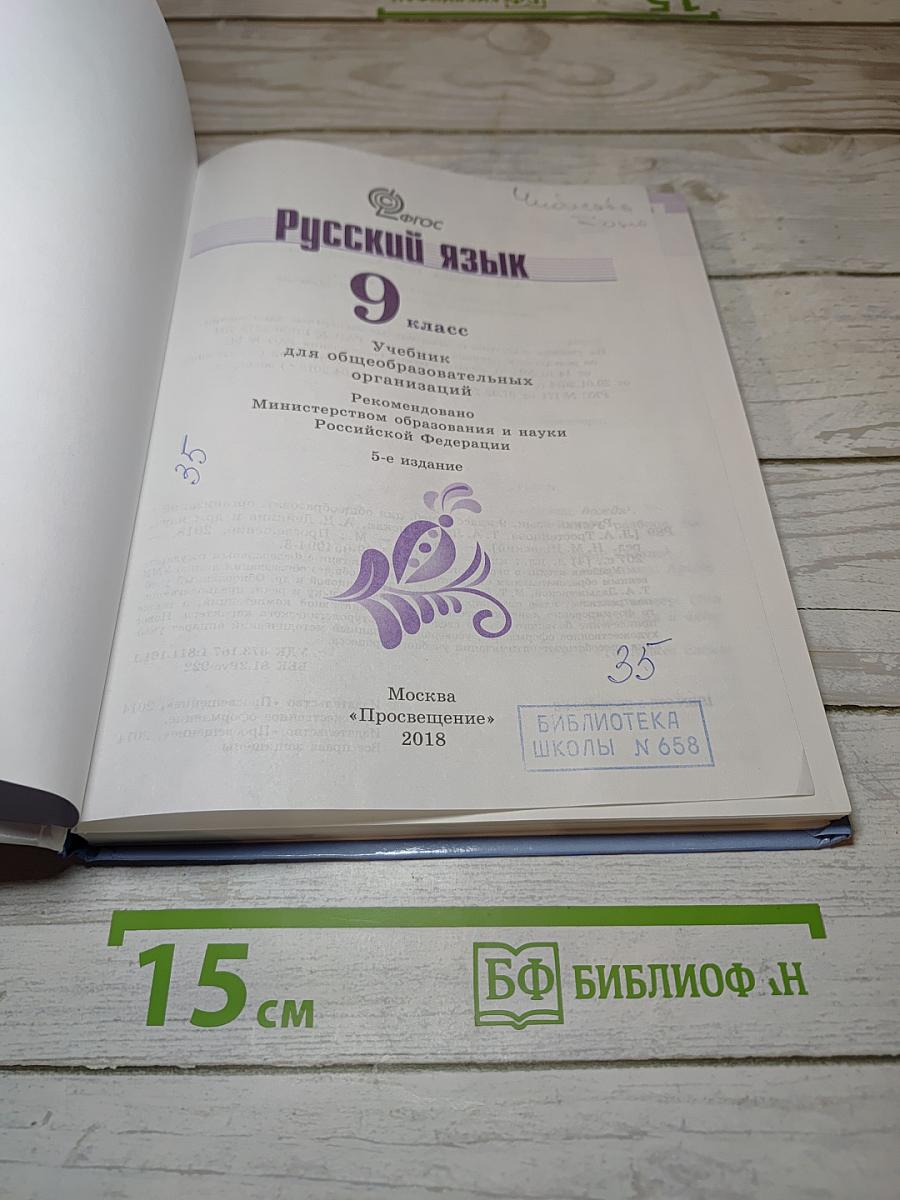 Русский язык 9 класс