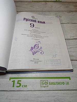 Русский язык 9 класс
