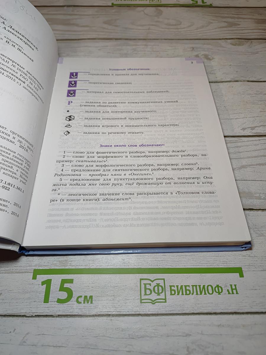 Русский язык 9 класс