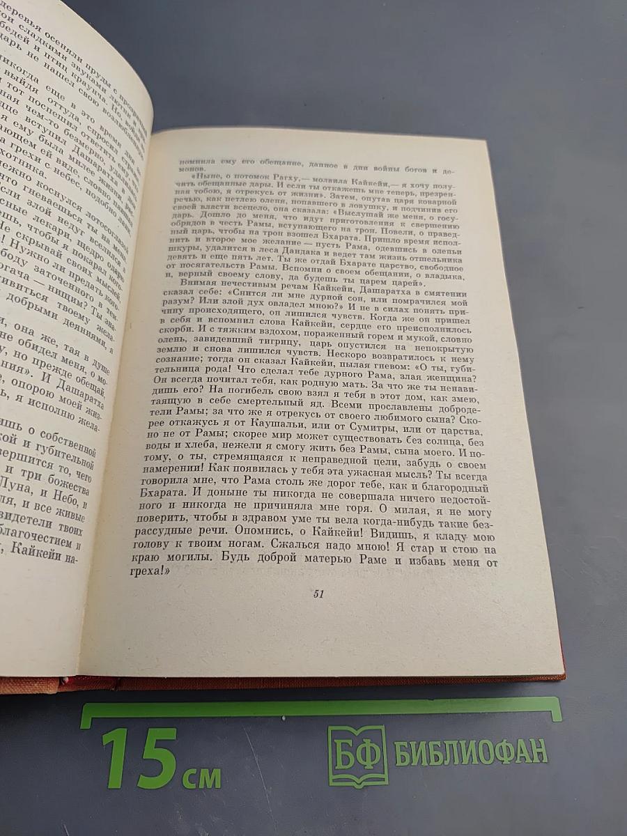 Три великих сказания древней Индии