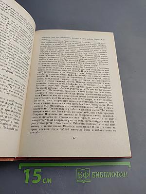 Три великих сказания древней Индии