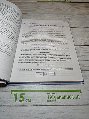 Русский язык 9 класс