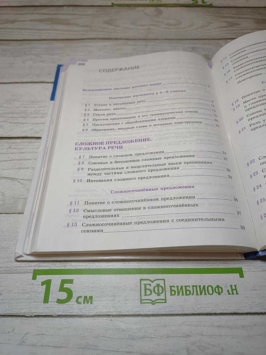 Русский язык 9 класс