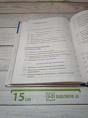 Русский язык 9 класс