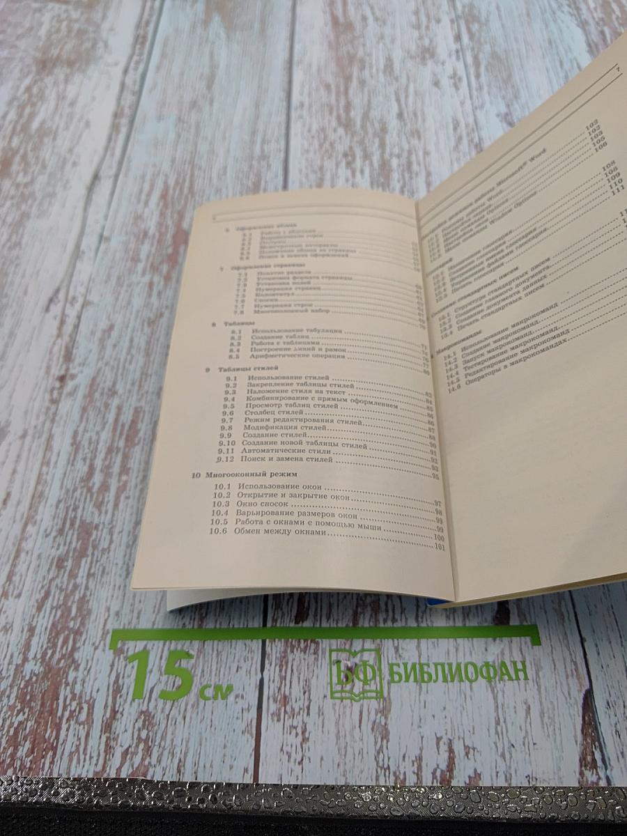 Текстовый процессор Microsoft Word