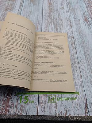 Текстовый процессор Microsoft Word