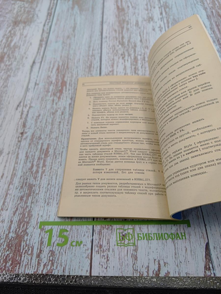 Текстовый процессор Microsoft Word