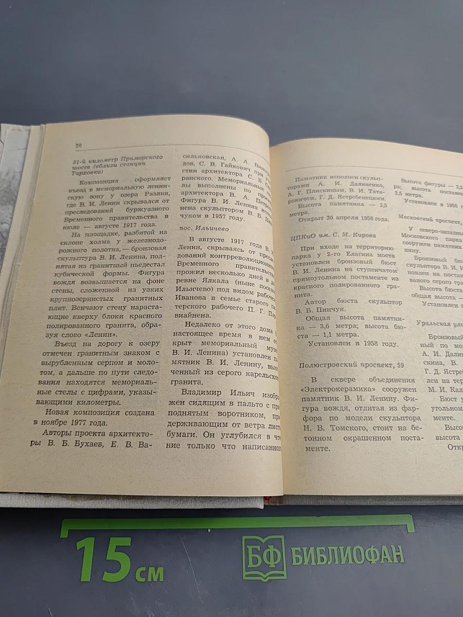 Памятники и мемориальные доски Ленинграда