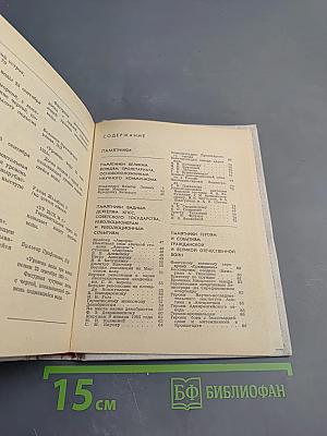 Памятники и мемориальные доски Ленинграда