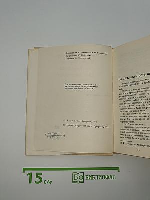 Из современной румынской поэзии