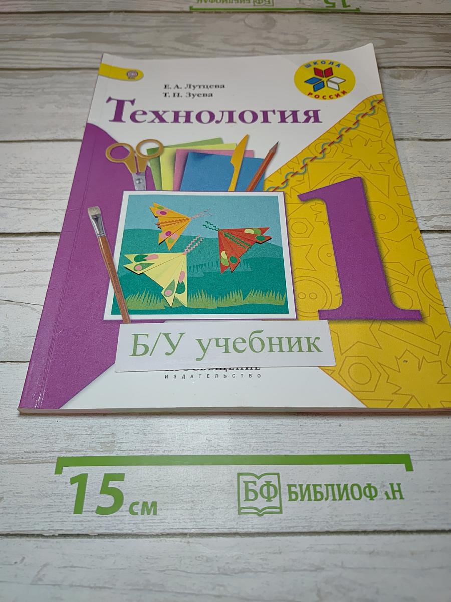Технология, 1 класс