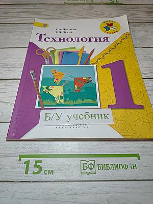 Технология, 1 класс