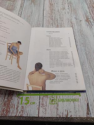 Уроки домашнего массажа