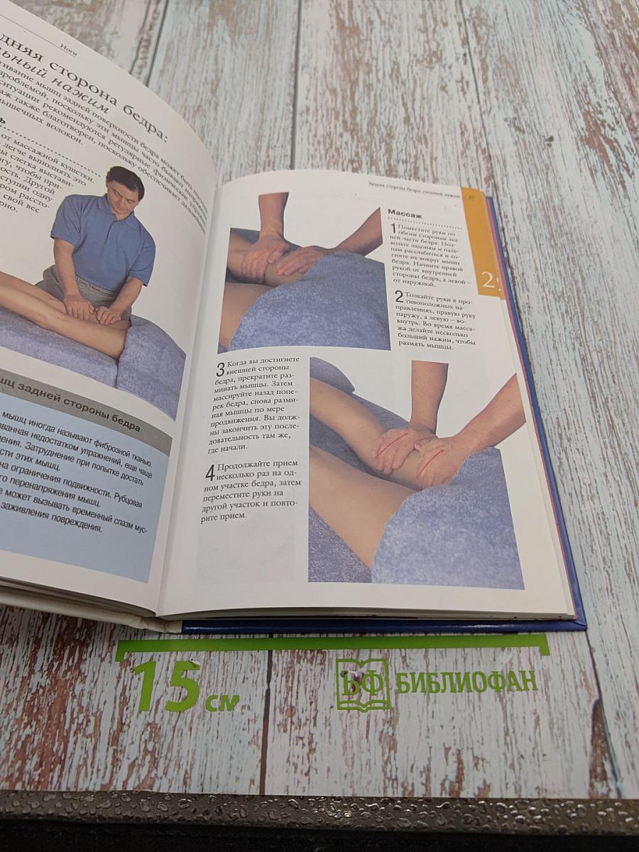 Уроки домашнего массажа