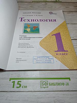 Технология, 1 класс