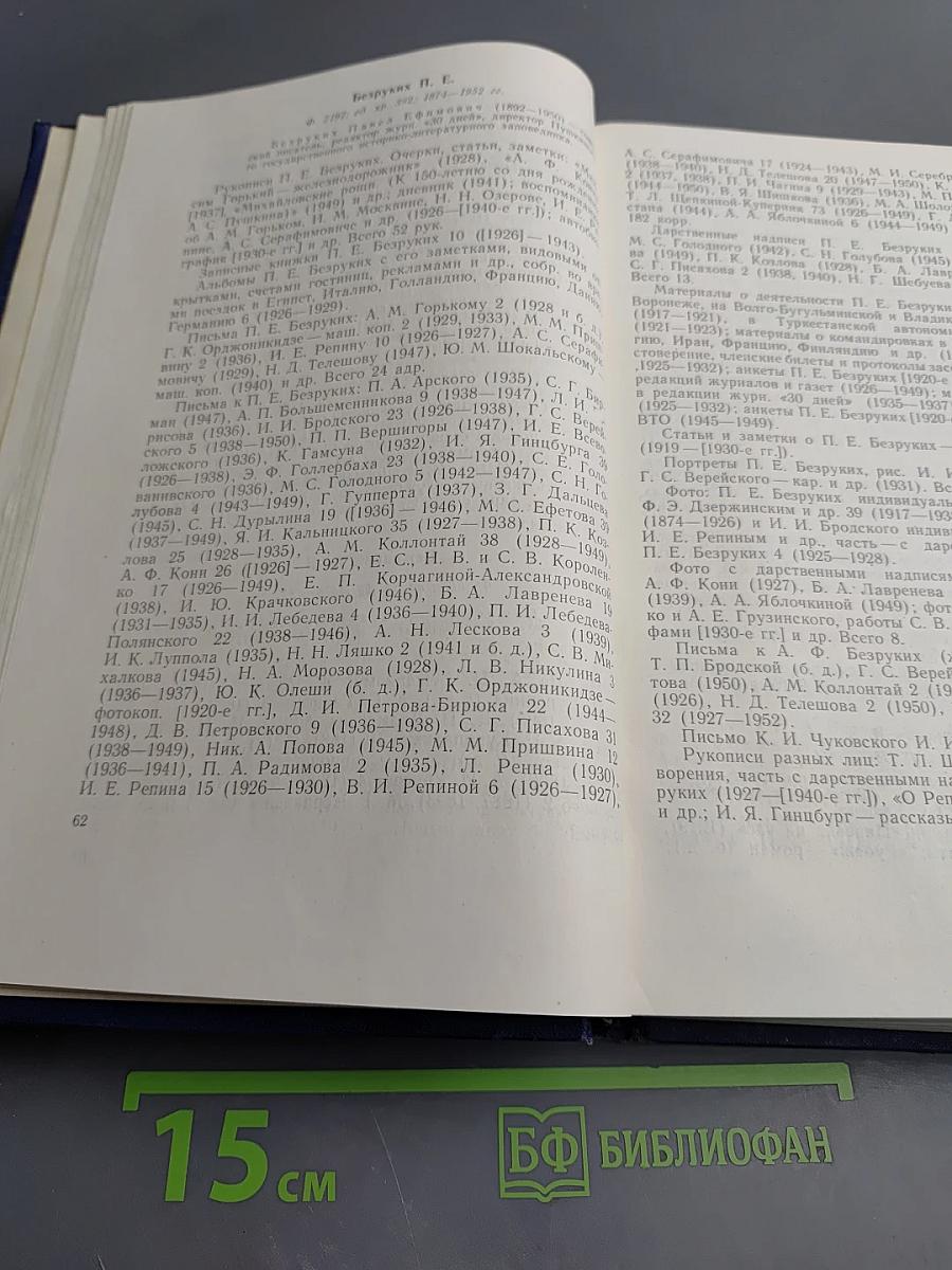 Центральный государственный архив литературы и искусства СССР. Путеводитель