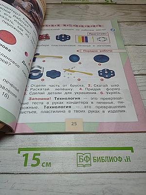 Технология, 1 класс