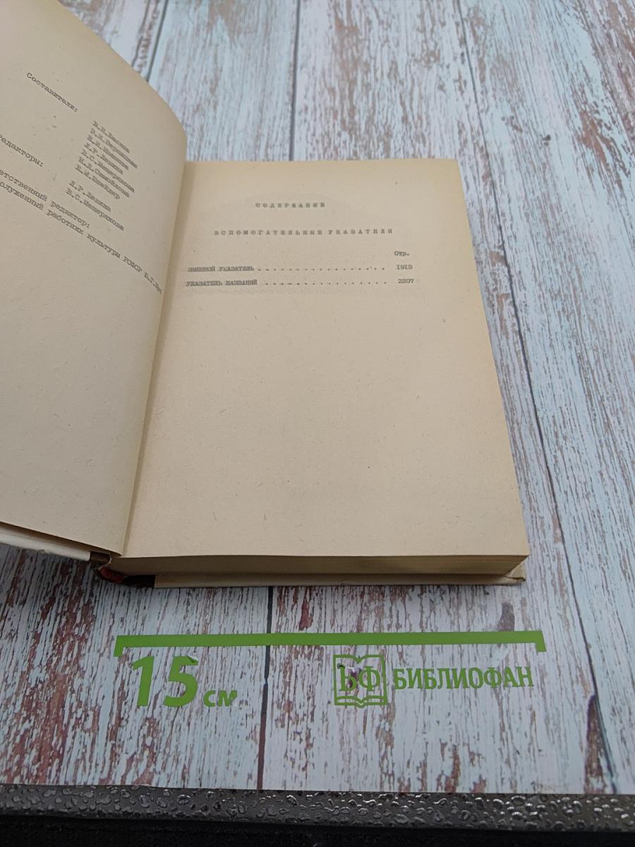 Театр. Систематический указатель содержания журнала. 1937-1976. 6 выпуск