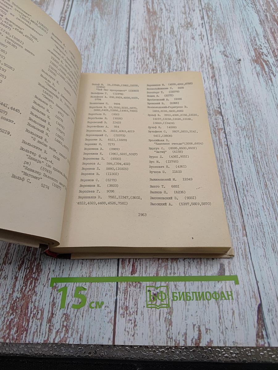 Театр. Систематический указатель содержания журнала. 1937-1976. 6 выпуск