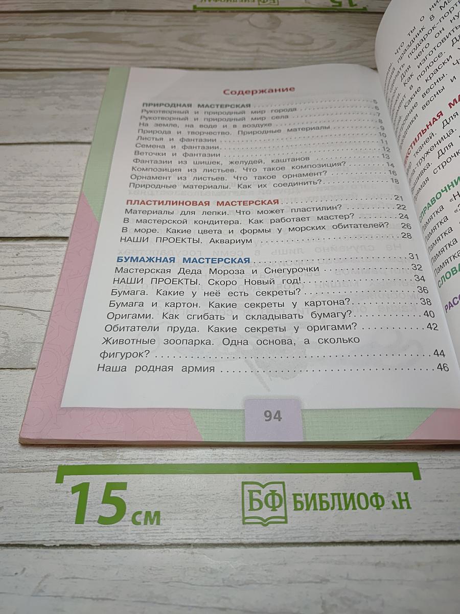 Технология, 1 класс