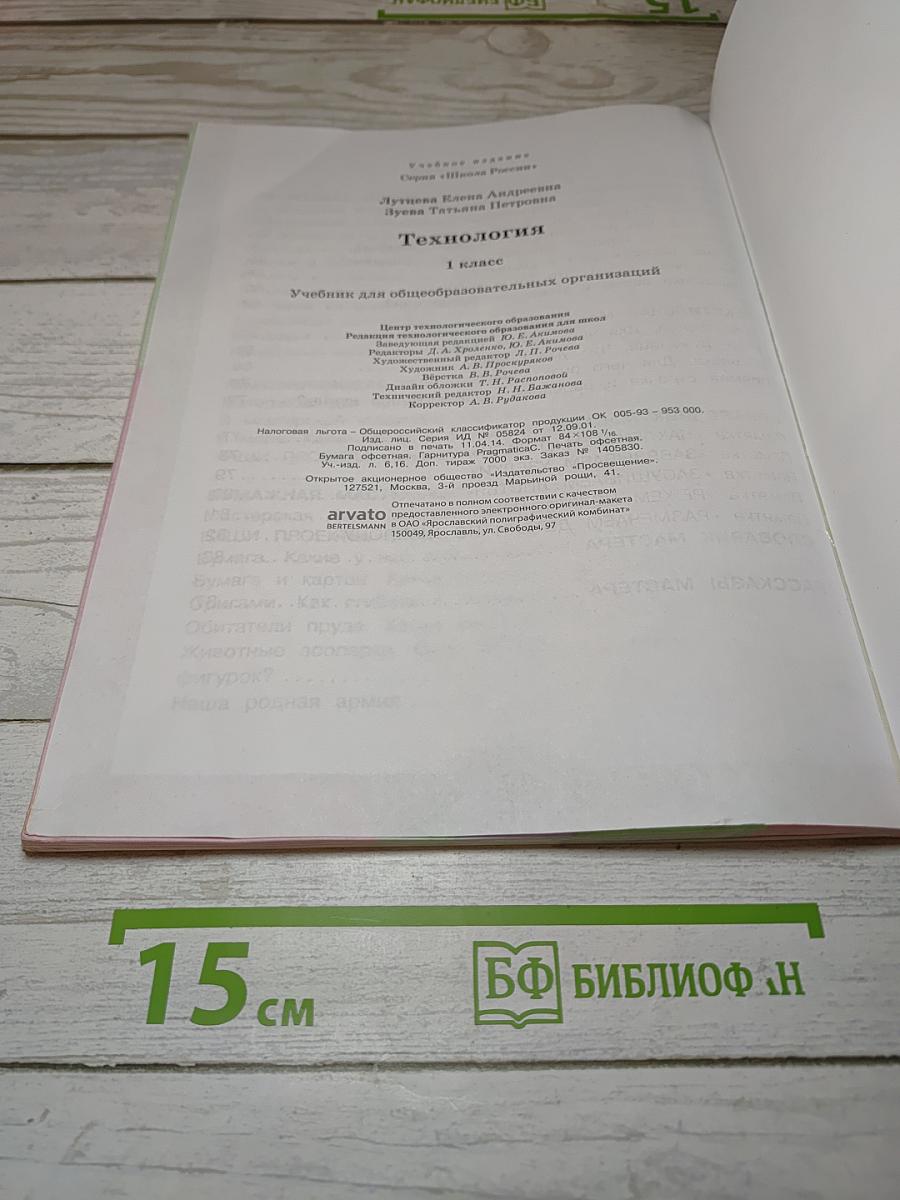 Технология, 1 класс