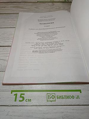 Технология, 1 класс