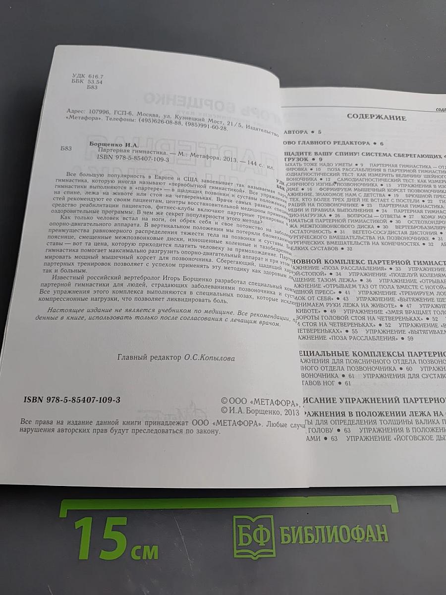 Партерная гимнастика для позвоночника и суставов