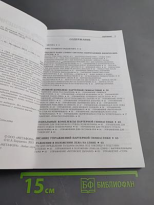Партерная гимнастика для позвоночника и суставов