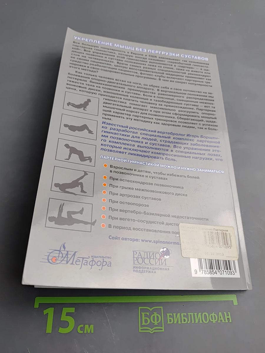 Партерная гимнастика для позвоночника и суставов