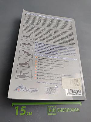 Партерная гимнастика для позвоночника и суставов