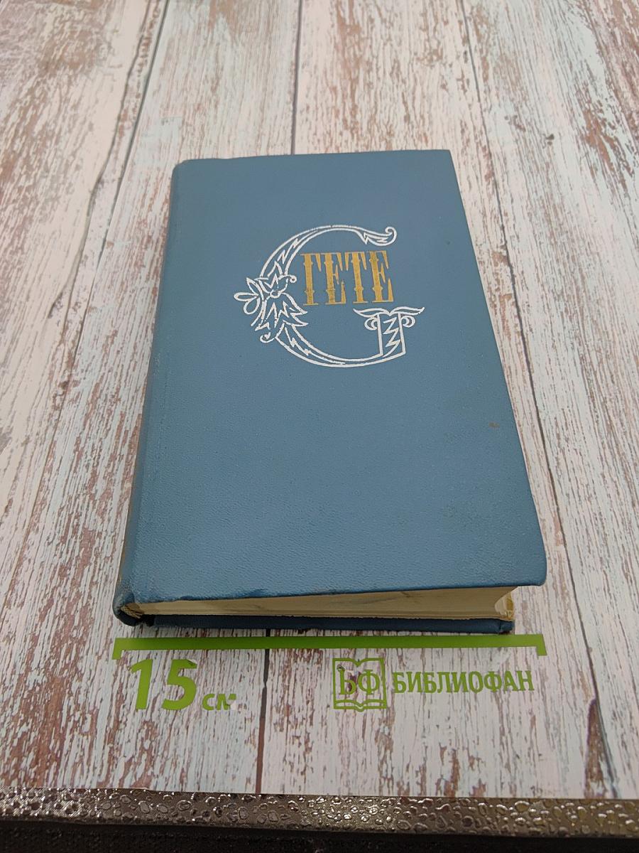 Собрание сочинений Том пятый