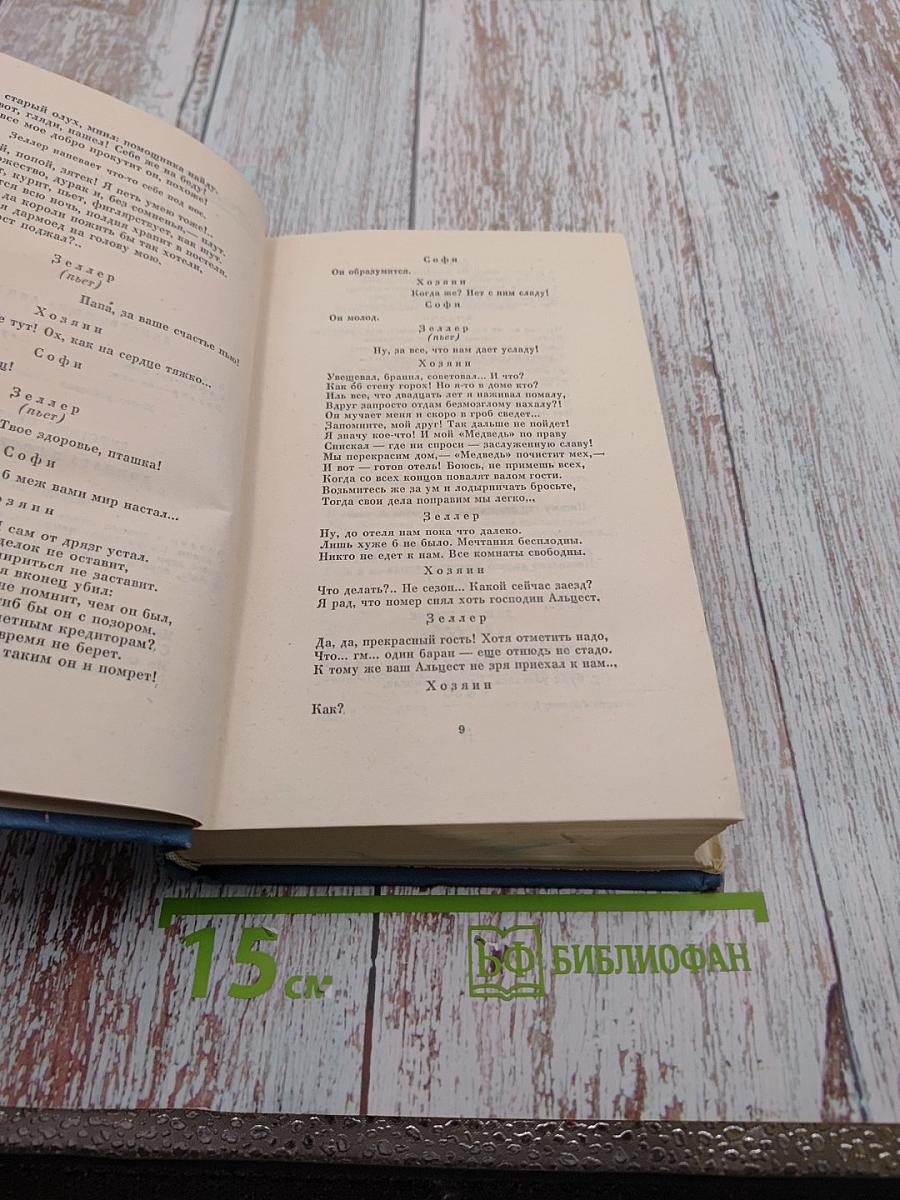 Собрание сочинений Том пятый