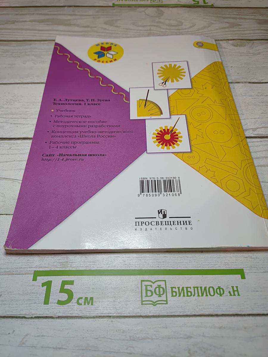 Технология, 1 класс