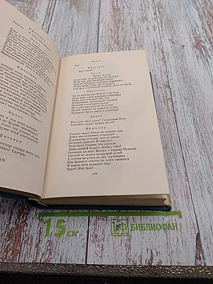 Собрание сочинений Том пятый