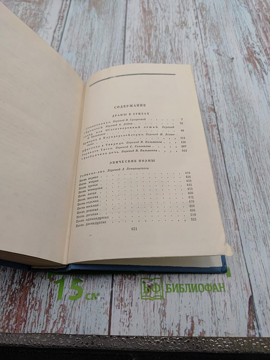 Собрание сочинений Том пятый