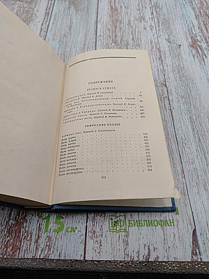 Собрание сочинений Том пятый