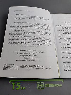 Linux по-человечески... Как установить и настроить Fedora Core 4. Русская версия