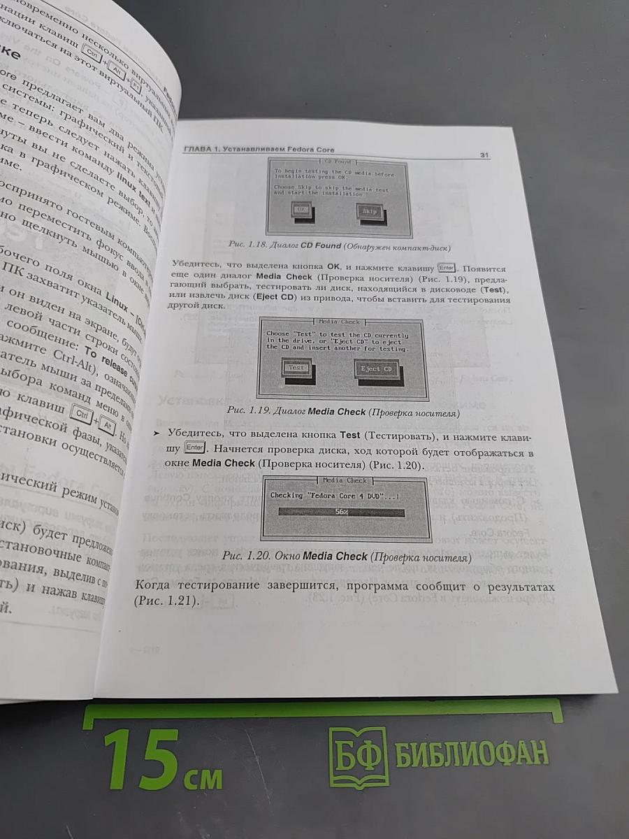 Linux по-человечески... Как установить и настроить Fedora Core 4. Русская версия