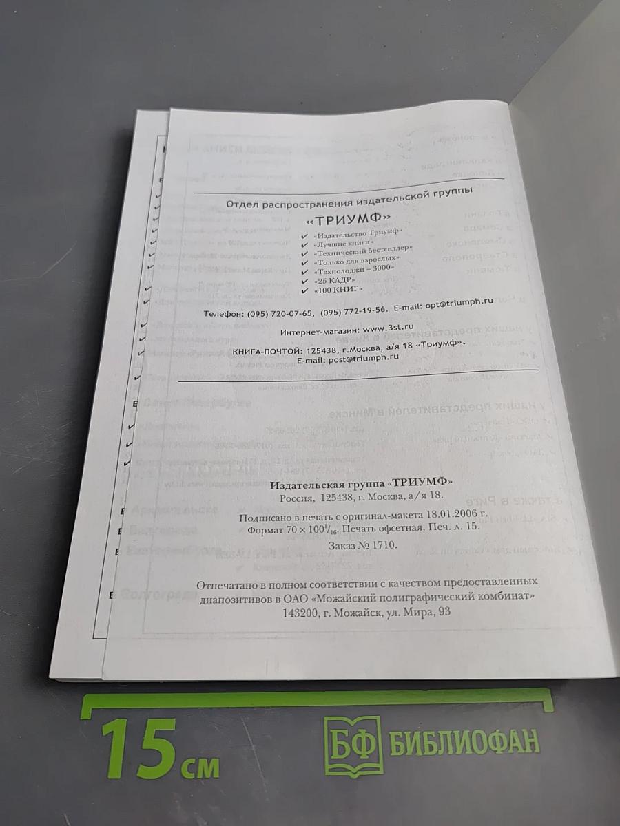 Linux по-человечески... Как установить и настроить Fedora Core 4. Русская версия