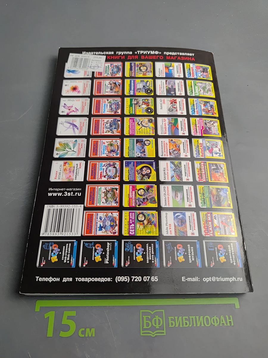 Linux по-человечески... Как установить и настроить Fedora Core 4. Русская версия