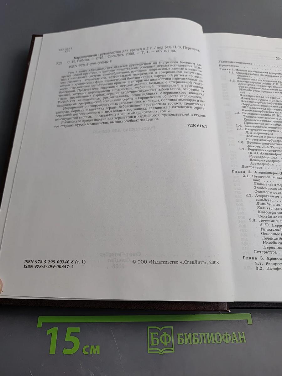 Кардиология. Том 1