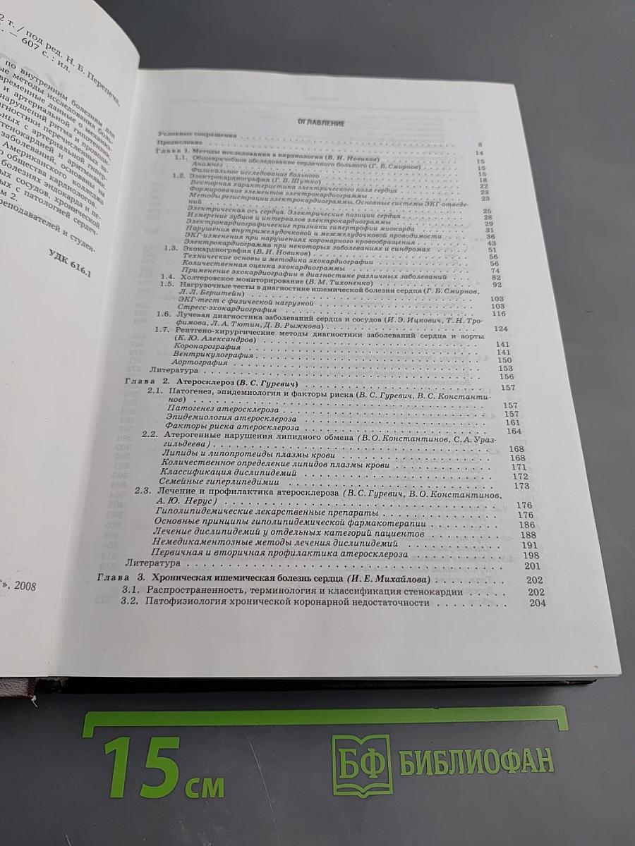 Кардиология. Том 1