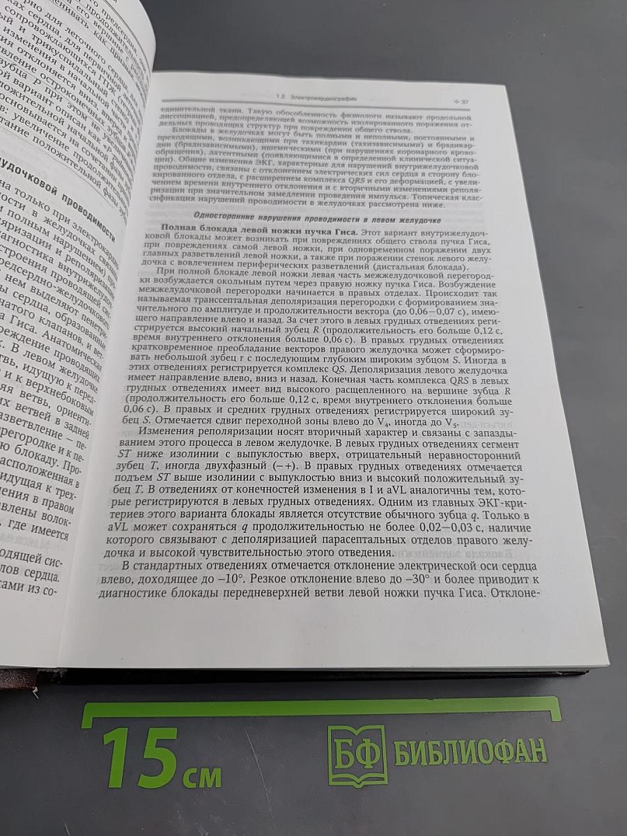 Кардиология. Том 1