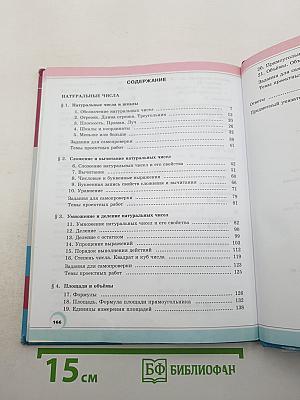 Математика 5 класс Часть 1