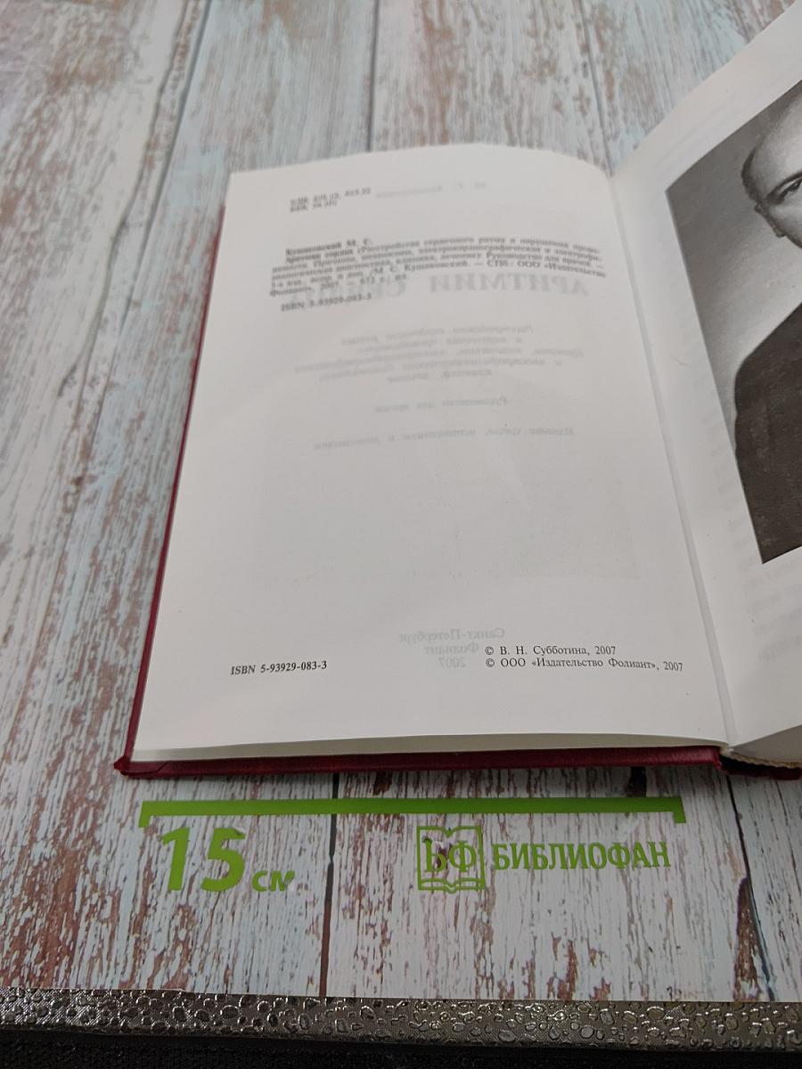 Аритмии сердца. Нарушение сердечного ритма и проводимости